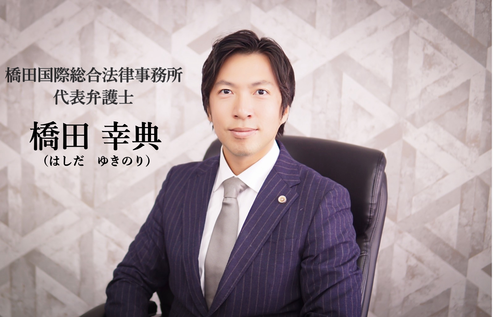 代表弁護士
